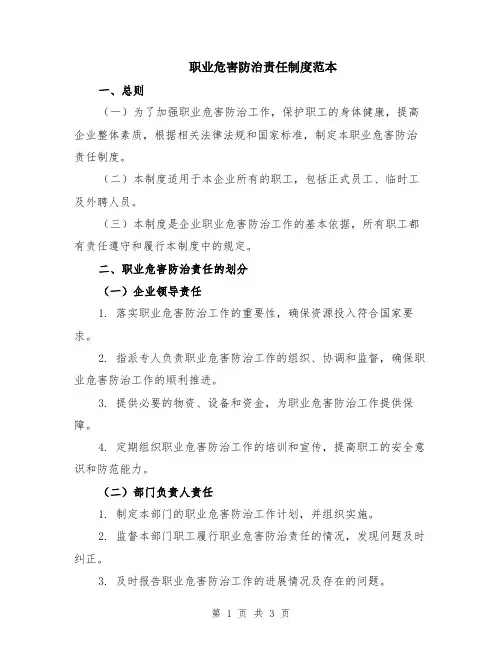 职业危害防治责任制度范本