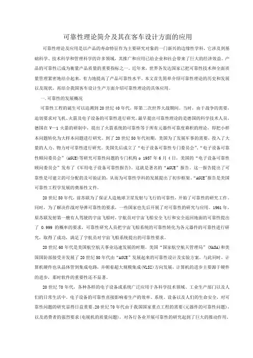 可靠性论文