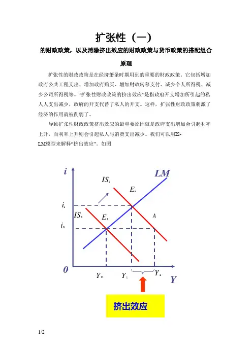 扩张性的财政政策与货币政策