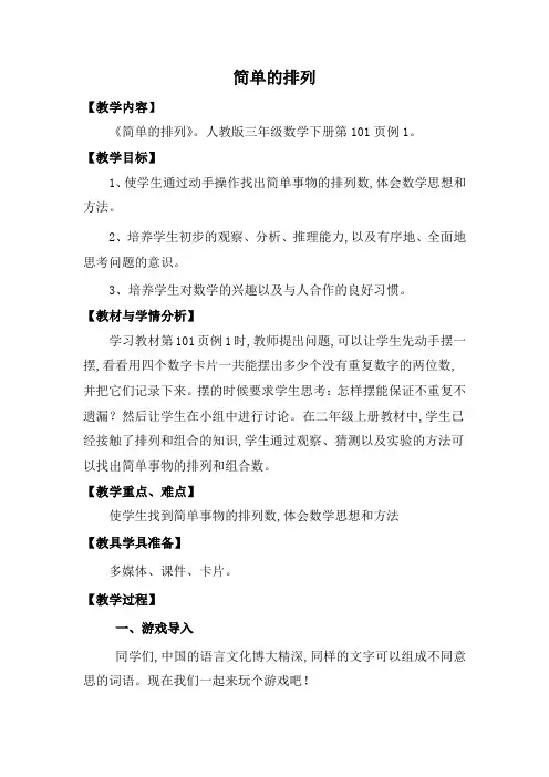 人教版三年级下学期数学-数学广角—搭配教案