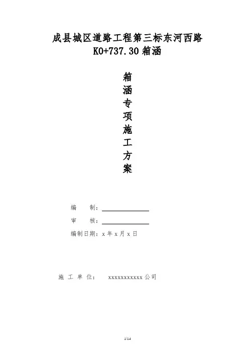 箱涵施工方案(最新版)