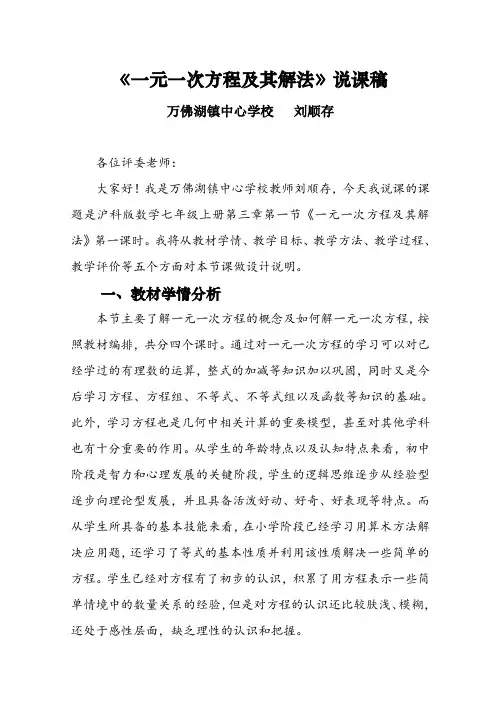 沪科版一元一次方程说课稿