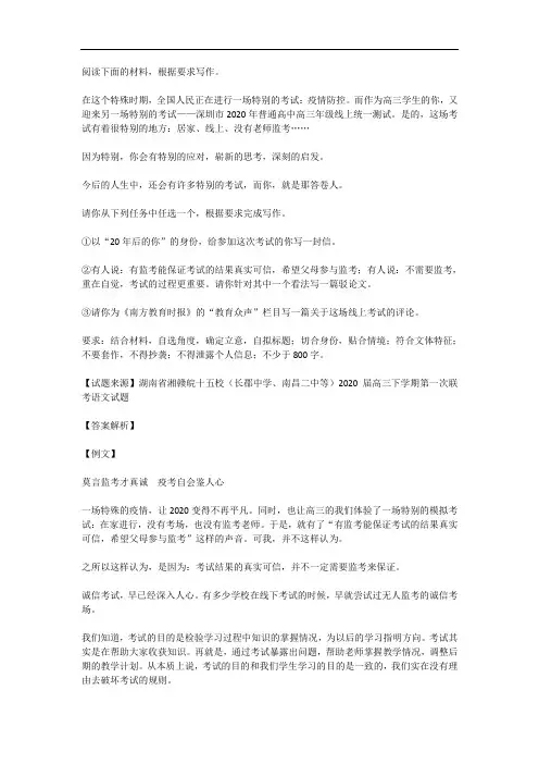 高考语文满分作文范例及解析--莫言监考才真诚  疫考自会鉴人心