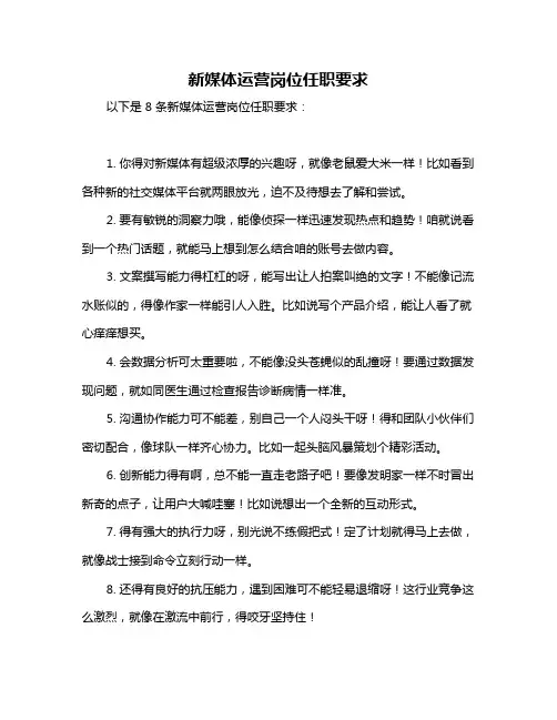 新媒体运营岗位任职要求