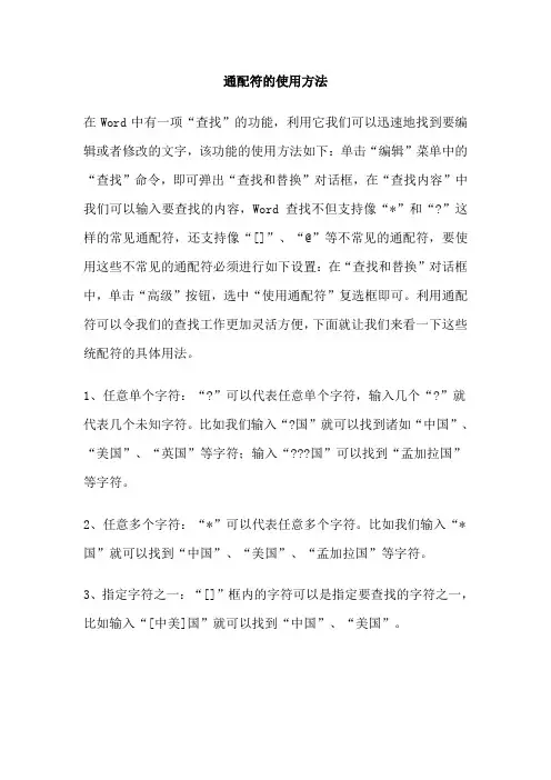 通配符的使用方法