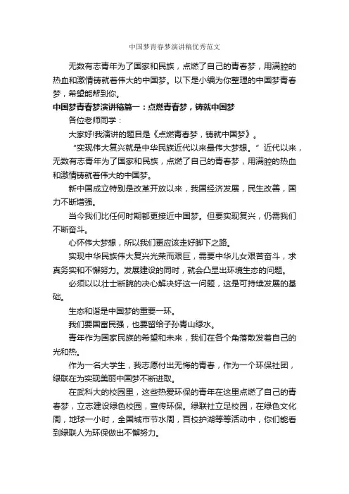 中国梦青春梦演讲稿优秀范文_励志演讲稿