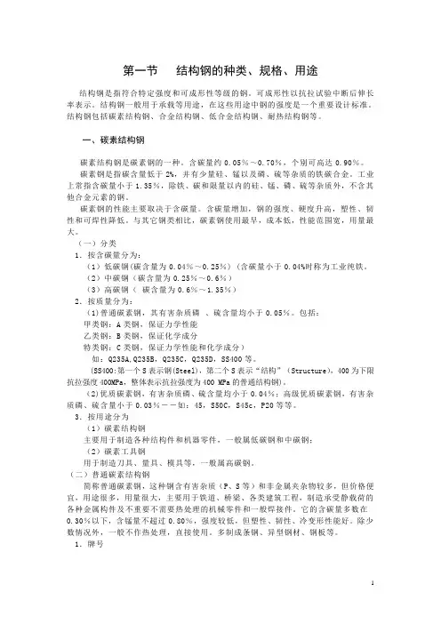 结构钢的种类