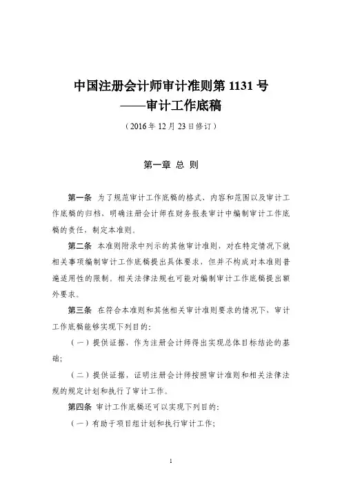 审计工作底稿准则