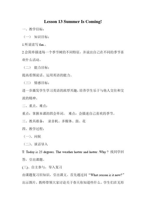 冀教版六年级英语上册精品教案Unit 3  Lesson 13 Summer Is Coming!