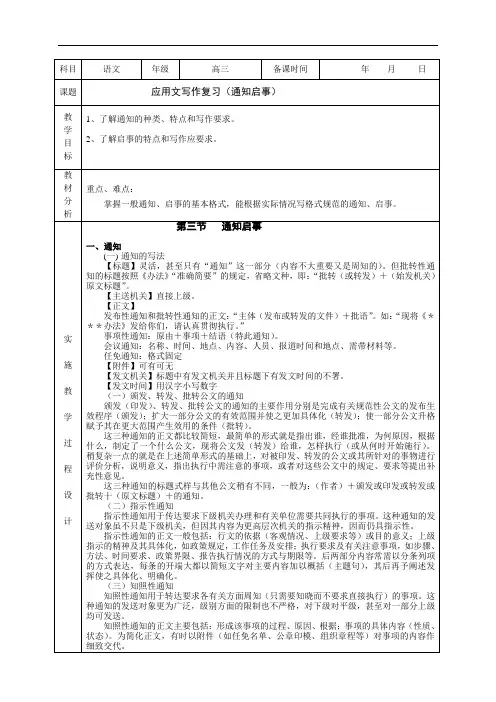 通知启事——应用文写作教案