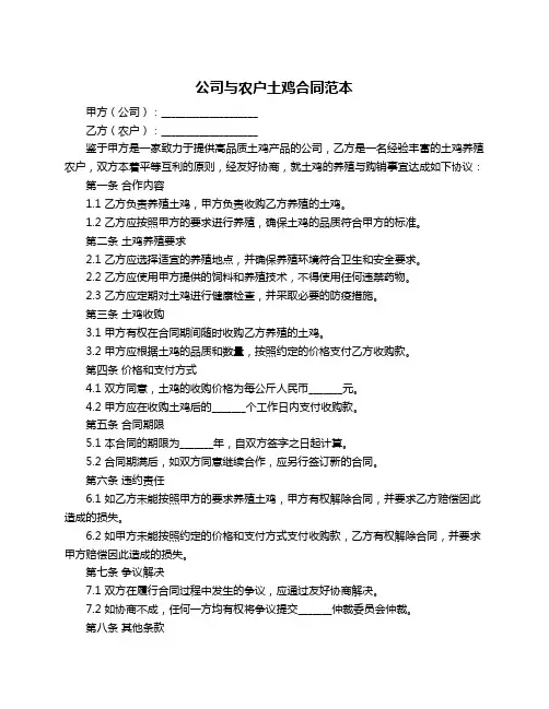 公司与农户土鸡合同范本