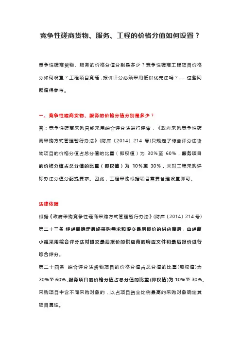 竞争性磋商货物、服务、工程的价格分值如何设置？
