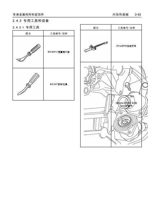 09款新君威维修手册09
