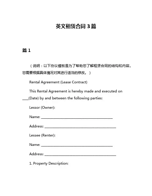 英文租赁合同3篇