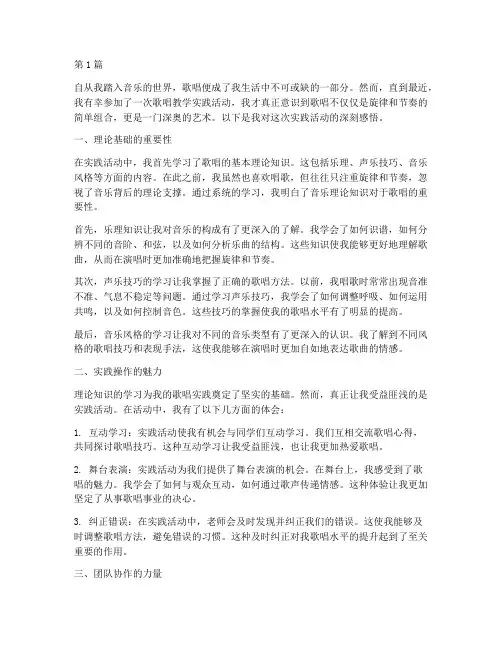 歌唱教学实践学后感(3篇)