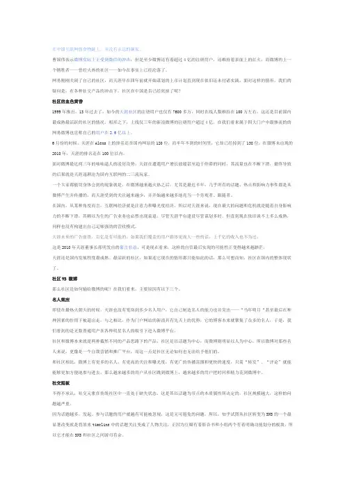 中国的社交网络