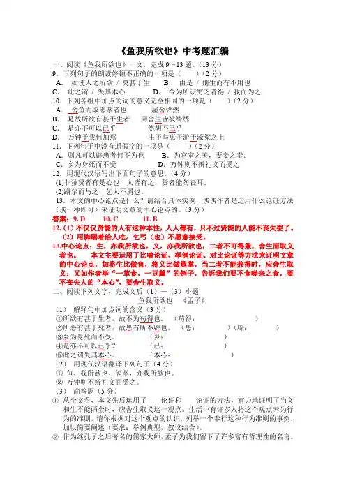 鱼我所欲也中考题汇编