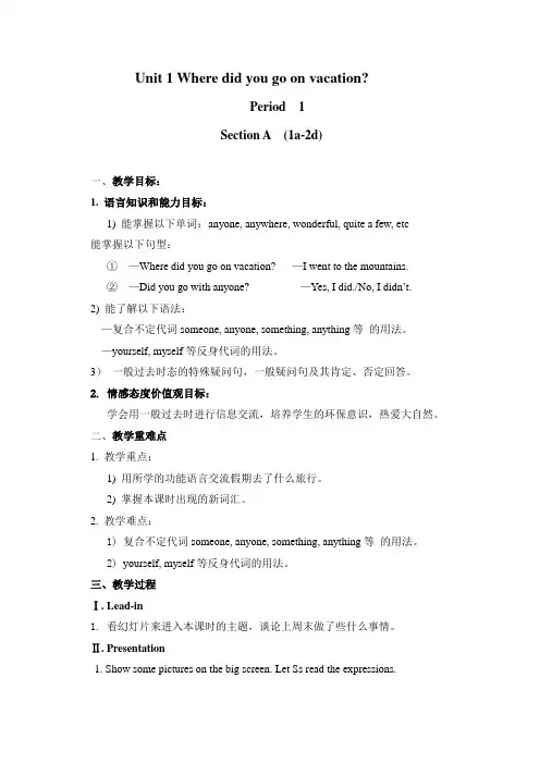 人教版新目标英语八级上全册教案