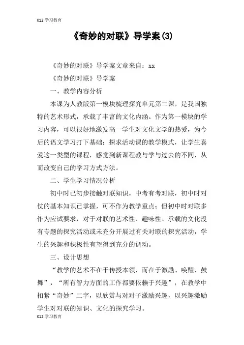 【K12学习】《奇妙的对联》导学案(3)