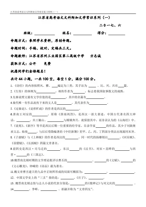 (完整)江苏省高考语文文学常识(一)