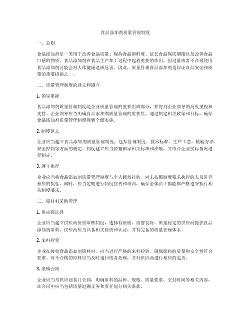 食品添加剂质量管理制度