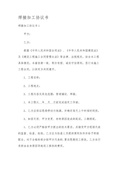 焊接加工协议书