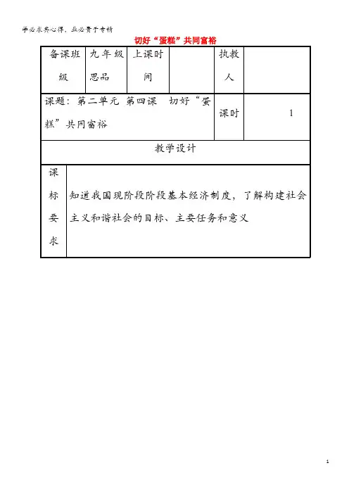 2018年九年级政治全册第二单元五星红旗我为你骄傲第4课全民共同富裕第二框切好“蛋糕”共同富裕教案