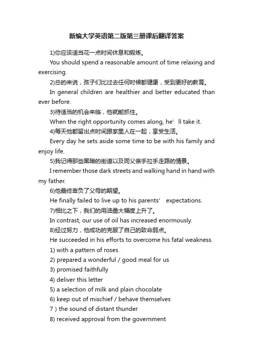 新编大学英语第二版第三册课后翻译答案