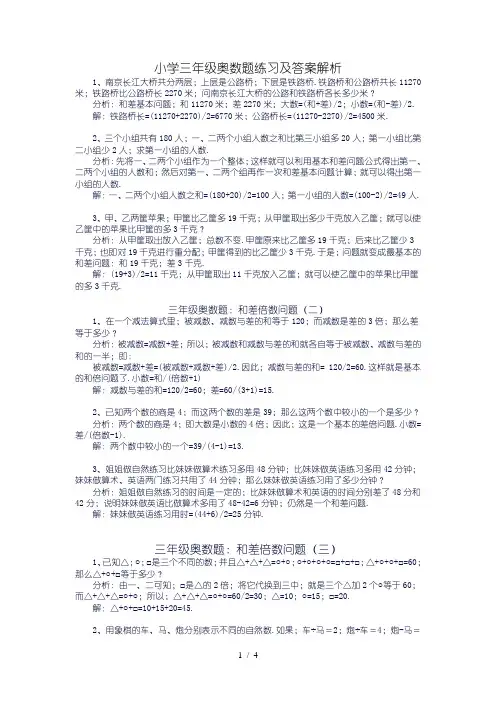 小学三年级数学奥数题练习及答案解析