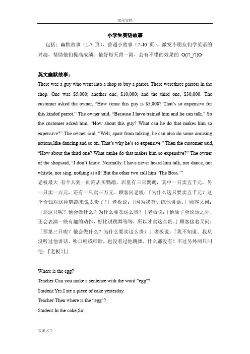 小学生教育英语故事(超全版中英双语)