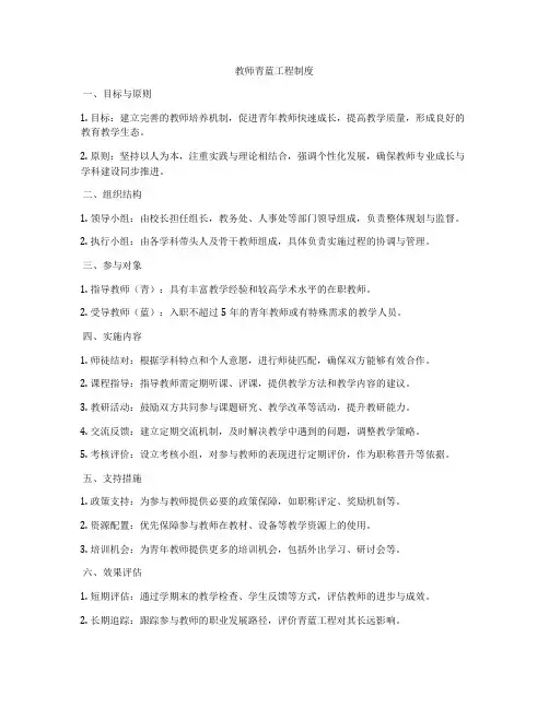 教师青蓝工程制度
