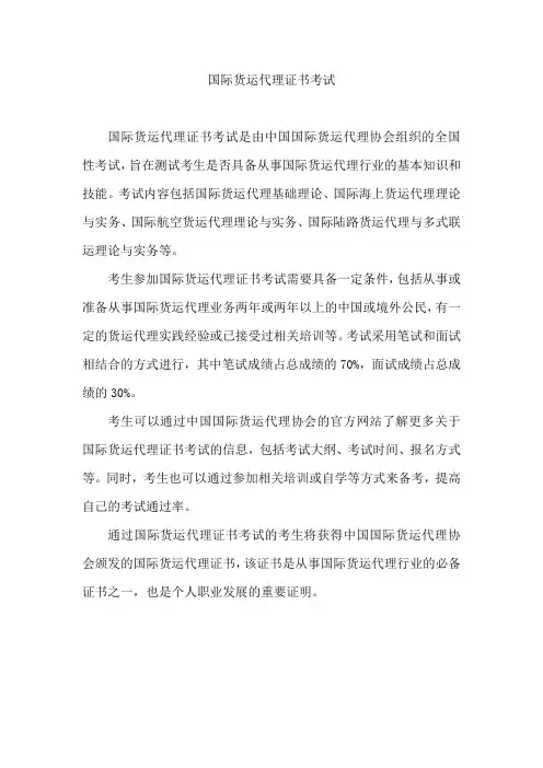 国际货运代理证书考试