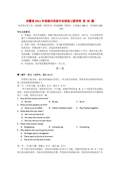 安徽省省级示范高中高三英语下学期联考