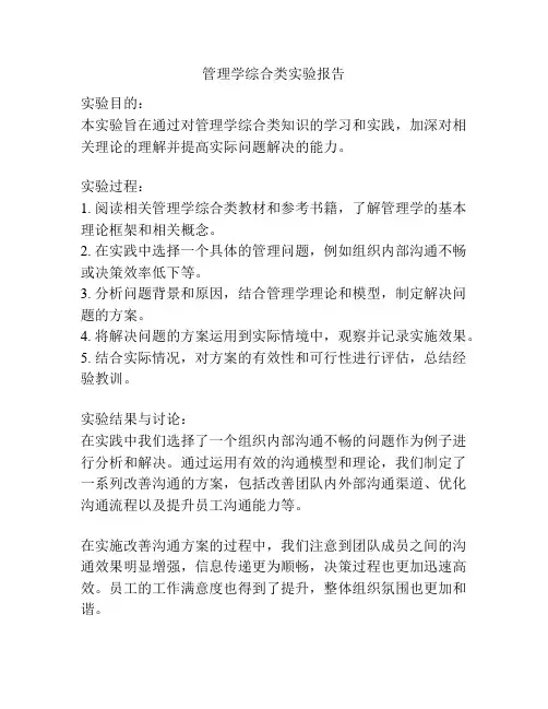管理学综合类实验报告