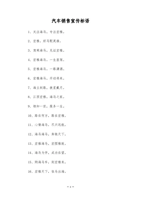 汽车销售宣传标语