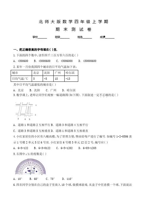 北师大版数学四年级下册《期末检测试卷》含答案