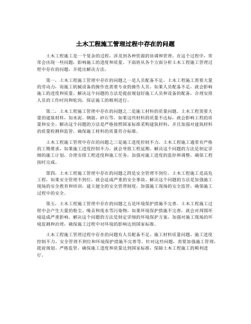 土木工程施工管理过程中存在的问题