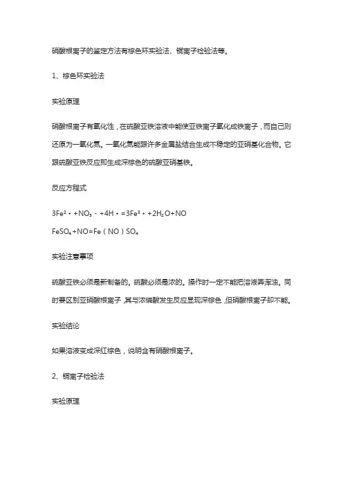 硝酸根检测方法
