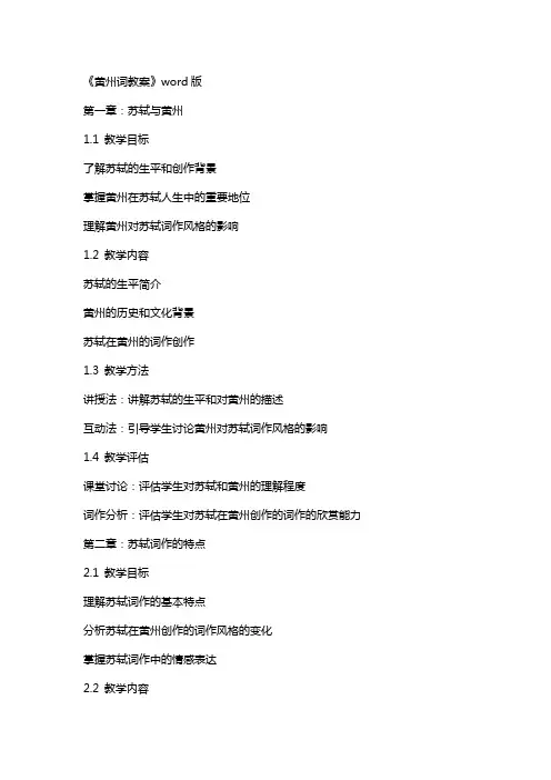 《黄州词教案》