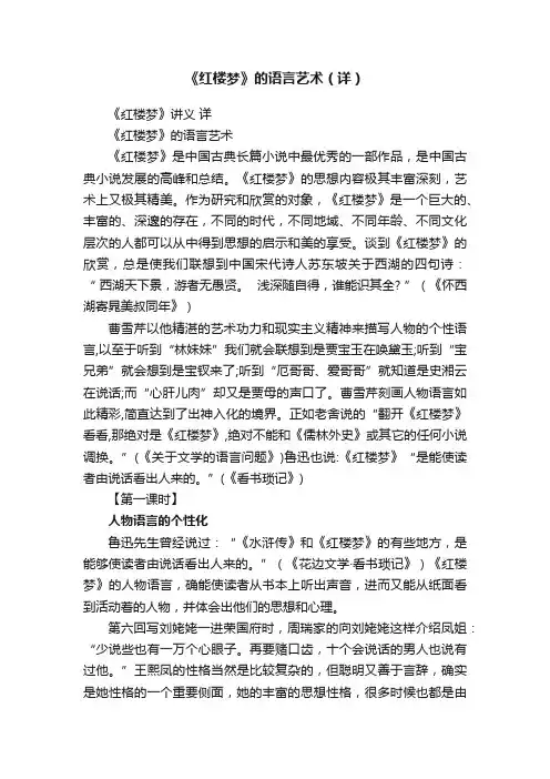 《红楼梦》的语言艺术（详）