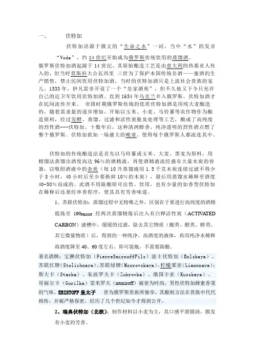 伏特加 酒文化