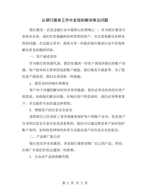 从银行服务工作中发现和解决常见问题