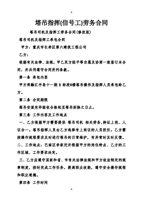 塔吊指挥(信号工)劳务合同