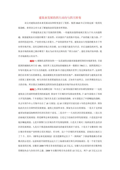 建筑业发展的四大动向与四大转变
