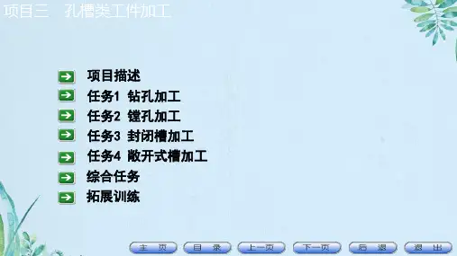 数控铣床加工中心加工工艺编程与操作孔槽类工件加工