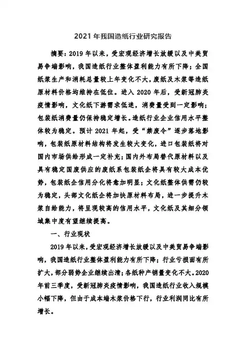 2021年我国造纸行业研究报告