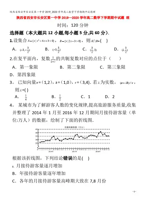 第一中学高二数学下学期期中试题理
