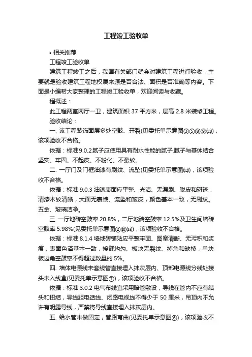 工程竣工验收单