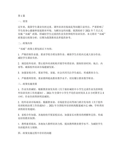 政策分析教育案例(2篇)