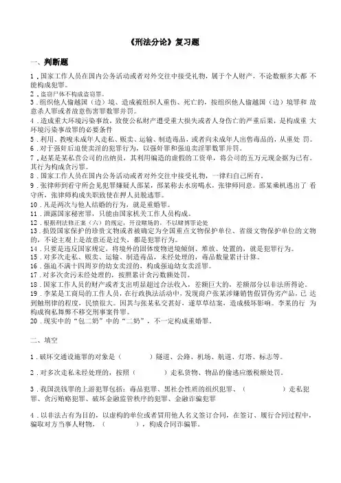 刑法分论复习题
